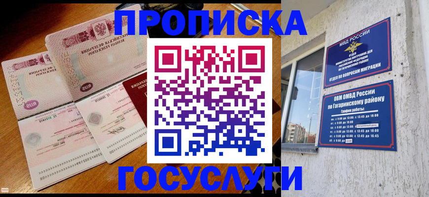 временная регистрация купить в Наро-Фоминске