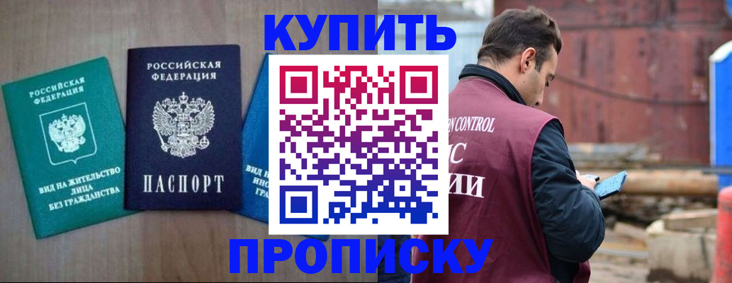 временная регистрация для всех в Наро-Фоминске