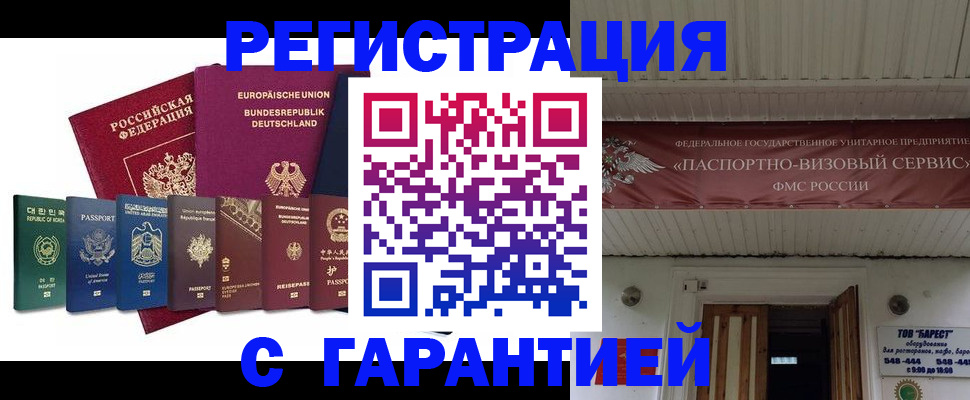 временная регистрация для школы в Наро-Фоминске