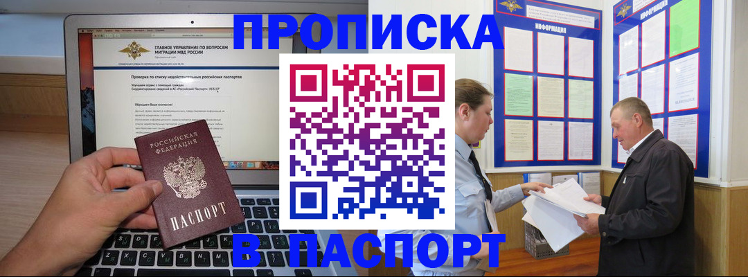 временная прописка в Наро-Фоминске